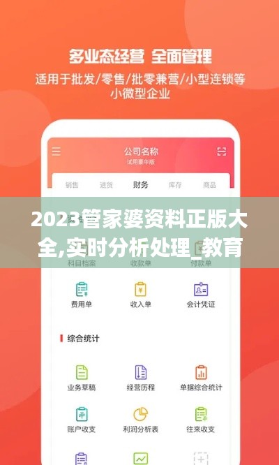 2023管家婆資料正版大全,實(shí)時分析處理_教育版XUQ13.62