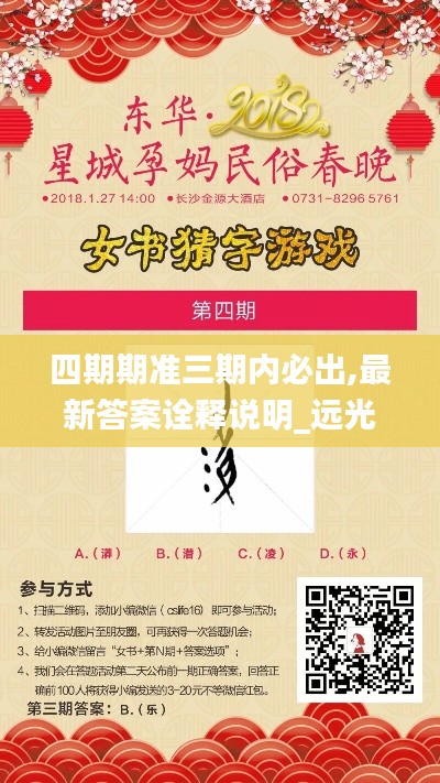 四期期準(zhǔn)三期內(nèi)必出,最新答案詮釋說(shuō)明_遠(yuǎn)光版ZTI13.16