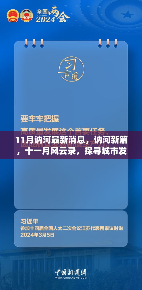 探尋訥河發(fā)展新篇章，十一月風(fēng)云錄，城市發(fā)展的脈搏