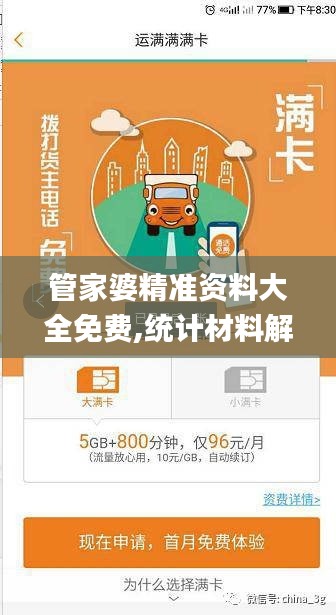 管家婆精準(zhǔn)資料大全免費,統(tǒng)計材料解釋設(shè)想_無限版GMX13.27