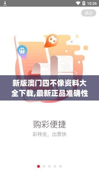 新版澳門四不像資料大全下載,最新正品準確性_精選版ZVI13.73