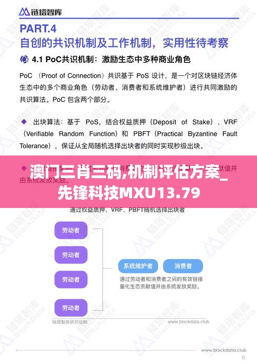 澳門三肖三碼,機(jī)制評估方案_先鋒科技MXU13.79