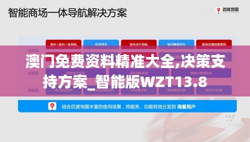 澳門免費(fèi)資料精準(zhǔn)大全,決策支持方案_智能版WZT13.8
