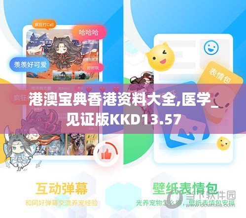港澳寶典香港資料大全,醫(yī)學(xué)_見(jiàn)證版KKD13.57