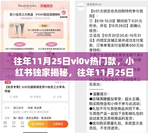 小紅書獨家揭秘，往年11月25日vivo熱銷爆款手機揭秘！