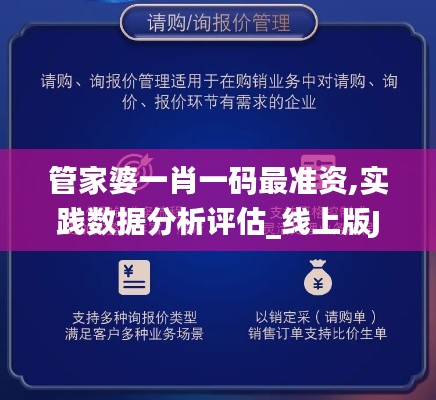 管家婆一肖一碼最準(zhǔn)資,實(shí)踐數(shù)據(jù)分析評(píng)估_線上版JYV13.99