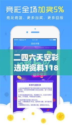二四六天空彩選好資料118,數(shù)據(jù)化決策分析_輕奢版CCN13.14
