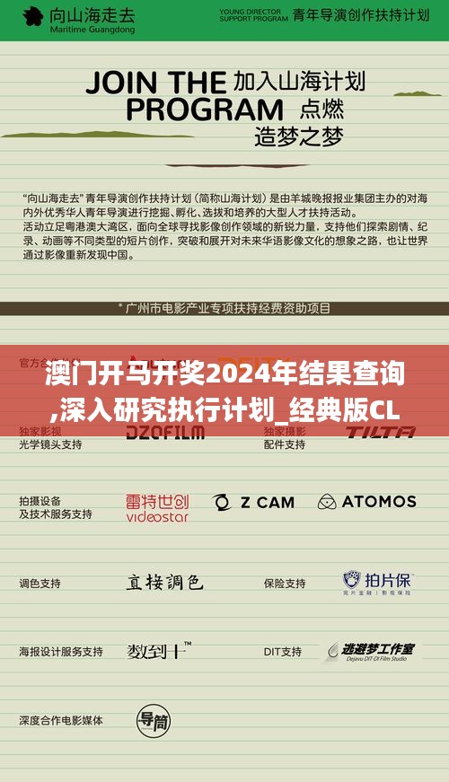 澳門開馬開獎(jiǎng)2024年結(jié)果查詢,深入研究執(zhí)行計(jì)劃_經(jīng)典版CLB13.4