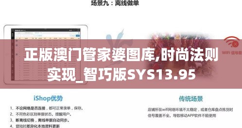 正版澳門管家婆圖庫,時尚法則實現(xiàn)_智巧版SYS13.95