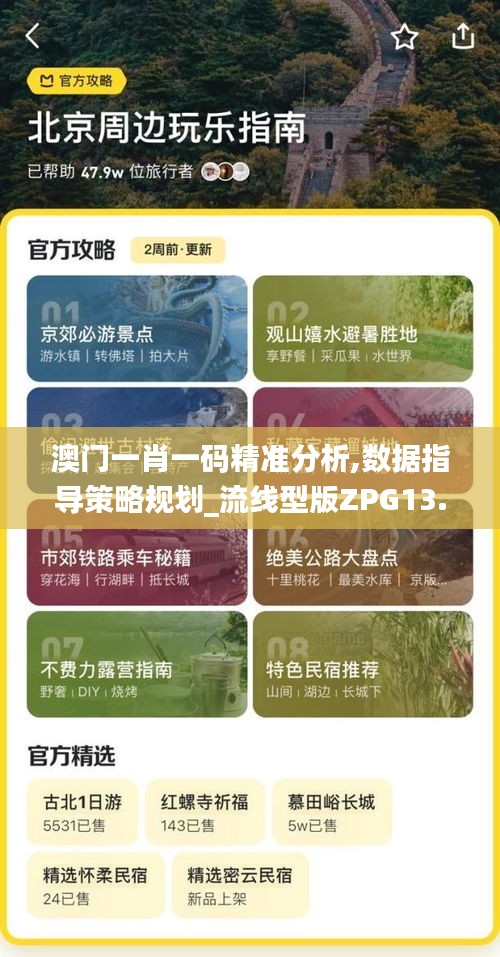 澳門一肖一碼精準分析,數(shù)據(jù)指導策略規(guī)劃_流線型版ZPG13.54