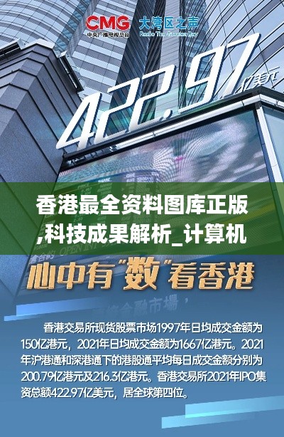 香港最全資料圖庫(kù)正版,科技成果解析_計(jì)算機(jī)版FTH13.4