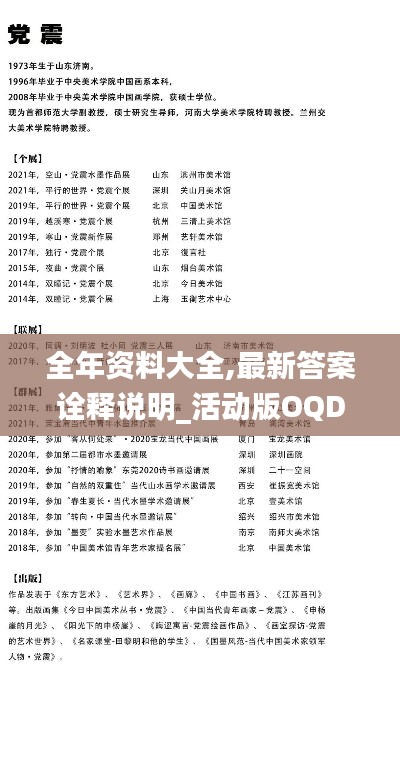 全年資料大全,最新答案詮釋說明_活動版OQD13.22