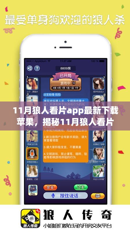 揭秘狼人看片app，最新蘋果下載指南與深度體驗風險警告