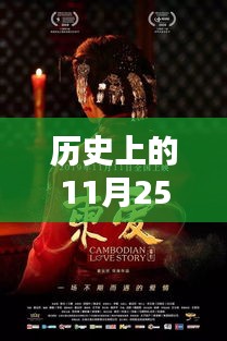 歷史上的11月25日愛色TV熱門地址探索指南（全用戶適用）