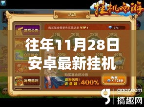 小杰的神奇一天，安卓最新掛機與友情的魔法之旅