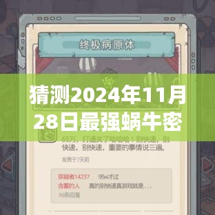 揭秘未來科技紀元，預測最強蝸牛密令更新引領(lǐng)潮流新體驗（最新更新預測）