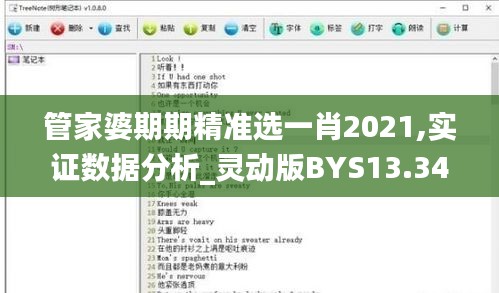 管家婆期期精準選一肖2021,實證數據分析_靈動版BYS13.34