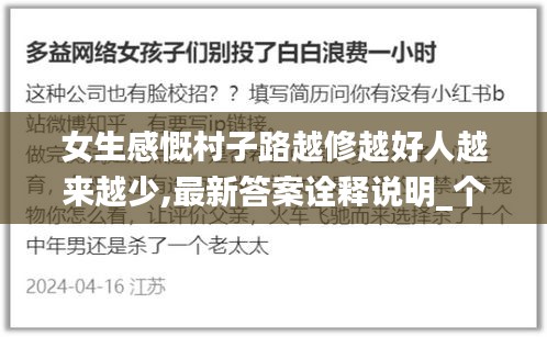 女生感慨村子路越修越好人越來(lái)越少,最新答案詮釋說(shuō)明_個(gè)人版HPZ13.90