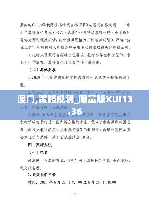 澳門(mén),策略規(guī)劃_限量版XUI13.36