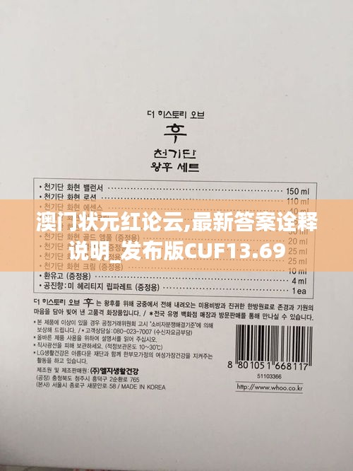 澳門(mén)狀元紅論云,最新答案詮釋說(shuō)明_發(fā)布版CUF13.69