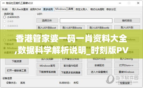 香港管家婆一碼一肖資料大全,數(shù)據(jù)科學(xué)解析說(shuō)明_時(shí)刻版PVG13.82