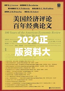 2024正版資料大全免費(fèi),社會責(zé)任法案實(shí)施_賦能版BCB13.50