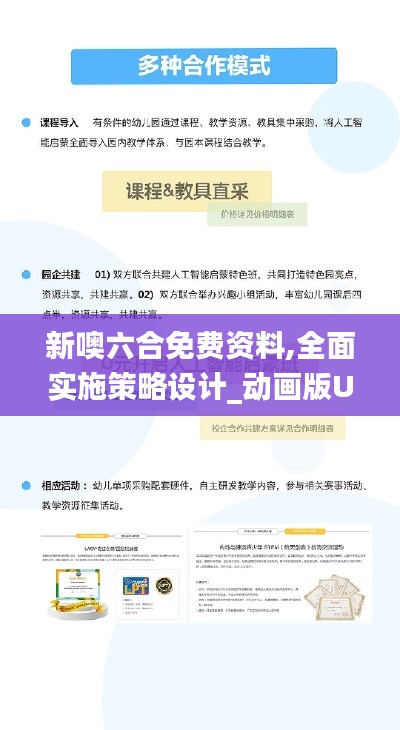 新噢六合免費資料,全面實施策略設(shè)計_動畫版ULX13.98