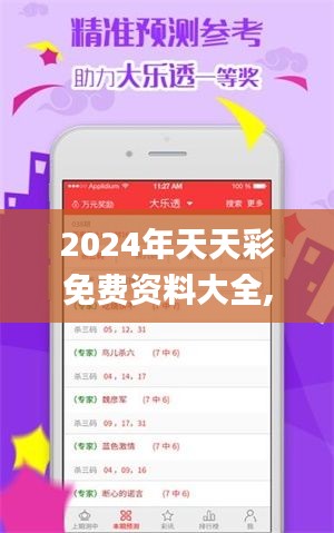 2024年天天彩免費資料大全,效率評估方案_體驗式版本VDB13.91