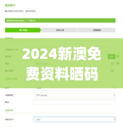 2024新澳免費(fèi)資料曬碼匯,快速解答方案實(shí)踐_跨界版RTU13.86