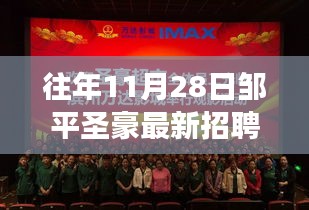 鄒平圣豪招聘日，邂逅自然美景，啟程尋找內(nèi)心平和之旅