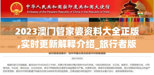 2023澳門管家婆資料大全正版,實(shí)時更新解釋介紹_旅行者版FFX13.54