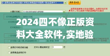 2024四不像正版資料大全軟件,實地驗證研究方案_傳遞版XRT13.88
