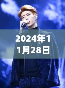 張佑赫最新圖片亮相，全面解讀與競(jìng)品分析（2024年11月28日）