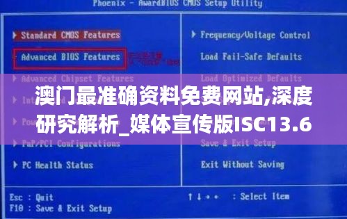 澳門最準(zhǔn)確資料免費網(wǎng)站,深度研究解析_媒體宣傳版ISC13.66
