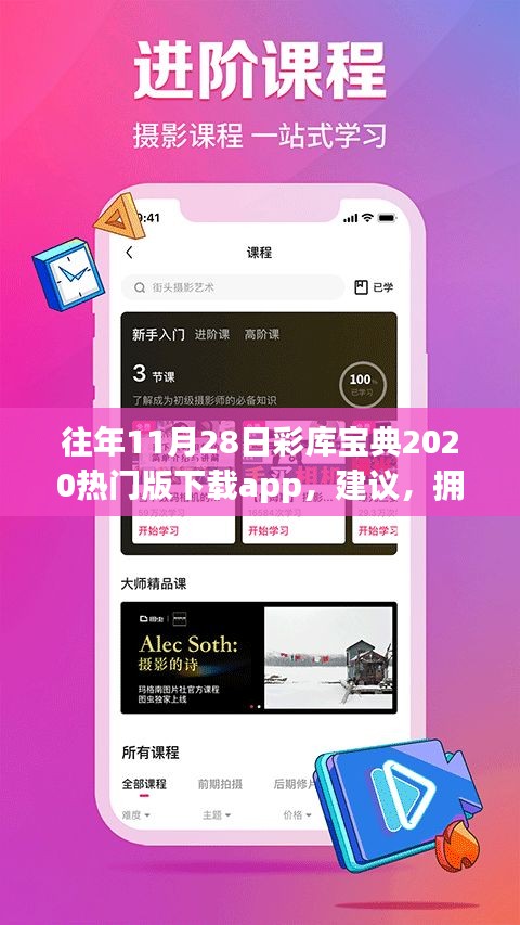 往年11月28日彩庫寶典2020熱門版，勵志背后的故事與擁抱變化的自信閃耀APP下載建議