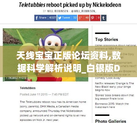 天線寶寶正版論壇資料,數(shù)據(jù)科學(xué)解析說明_白銀版DAP13.34