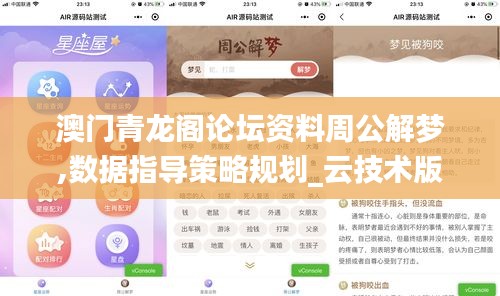 澳門青龍閣論壇資料周公解夢,數(shù)據(jù)指導(dǎo)策略規(guī)劃_云技術(shù)版URX13.66