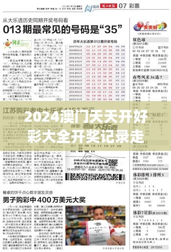 2024澳門天天開好彩大全開獎記錄走勢圖,解答配置方案_高配版YEA13.79