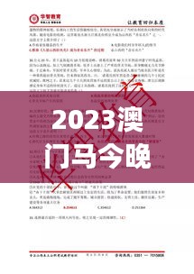 2023澳門馬今晚開獎記錄,最新碎析解釋說法_專用版EQI13.61