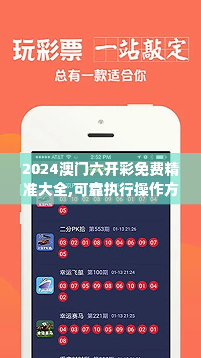 2024澳門(mén)六開(kāi)彩免費(fèi)精準(zhǔn)大全,可靠執(zhí)行操作方式_加速版OUY13.58