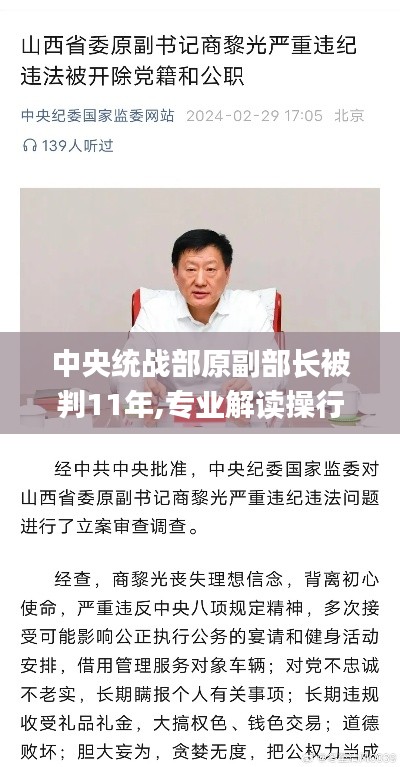 中央統(tǒng)戰(zhàn)部原副部長被判11年,專業(yè)解讀操行解決_遠(yuǎn)光版UAT13.48