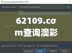 62109.cσm查詢澳彩資料,實(shí)時(shí)異文說明法_確認(rèn)版VNV13.66