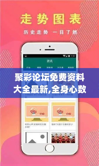 聚彩論壇免費資料大全最新,全身心數(shù)據(jù)指導枕_天然版UTU13.1