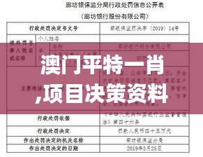 澳門(mén)平特一肖,項(xiàng)目決策資料包括_迷你版DZS13.84