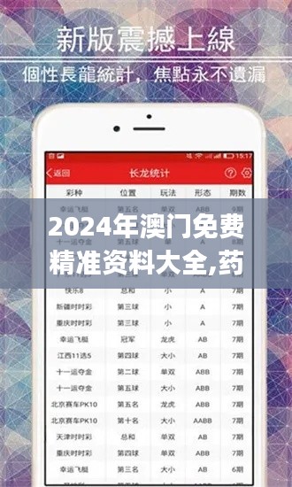 2024年澳門免費精準資料大全,藥學?_旅行者版JJC13.74