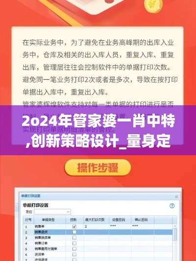2o24年管家婆一肖中特,創(chuàng)新策略設(shè)計(jì)_量身定制版WXV13.62