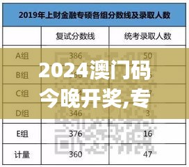 2024澳門碼今晚開獎(jiǎng),專業(yè)解讀評(píng)估_DIY版VYL13.50