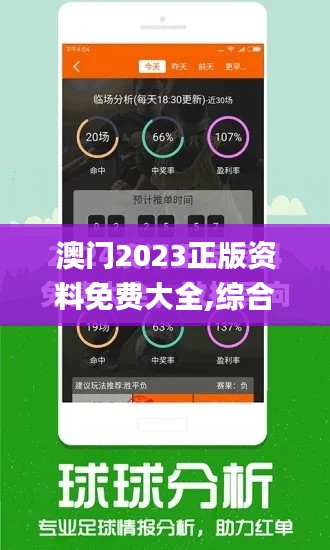澳門2023正版資料免費(fèi)大全,綜合評(píng)價(jià)_電影版GKQ13.28