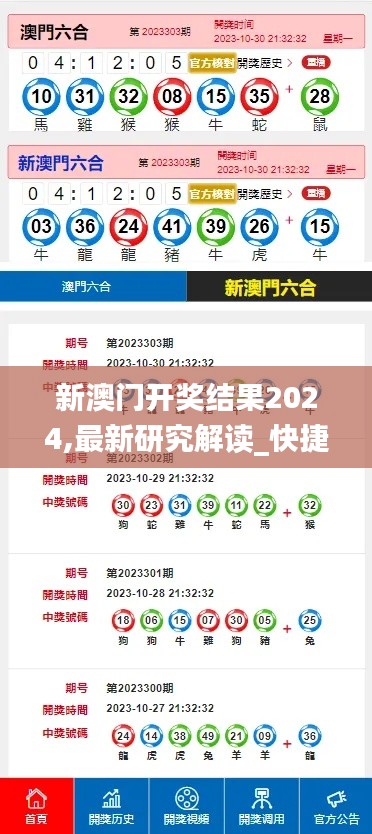 新澳門開獎結(jié)果2024,最新研究解讀_快捷版ETN13.48