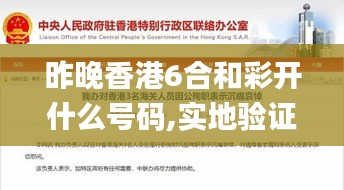 昨晚香港6合和彩開什么號(hào)碼,實(shí)地驗(yàn)證實(shí)施_創(chuàng)意設(shè)計(jì)版TOE13.93